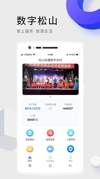 数字松山图4