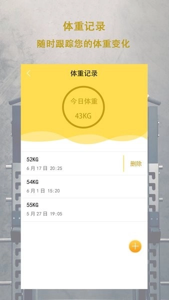 每日体重打卡安卓版图2