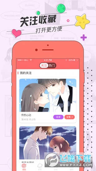 草莓动漫同人漫画(草莓动漫库)手机版图3