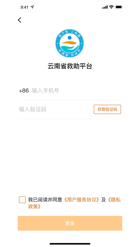 云南省救助平台通用版图2