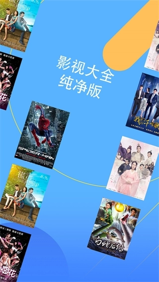 影视大全纯净版图1