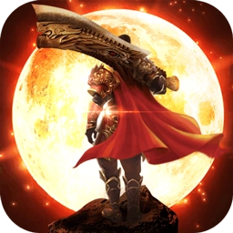 傲视沙城高爆版