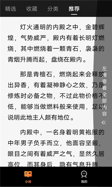 妙爽看小说软件直装版图2