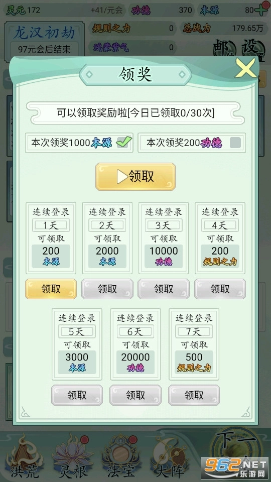 我就是洪荒天道图15