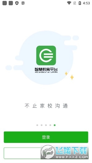 揭阳智慧教育平台注册登录最新免费版图3