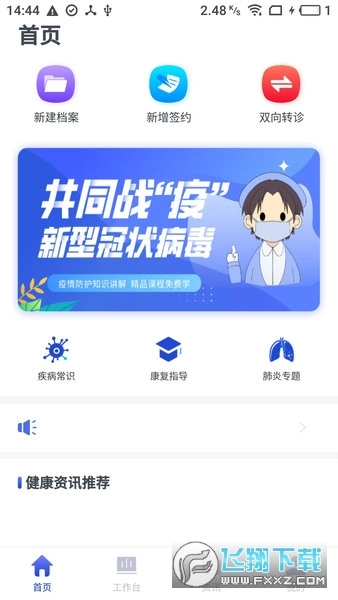 家庭医生医生端官方版图3