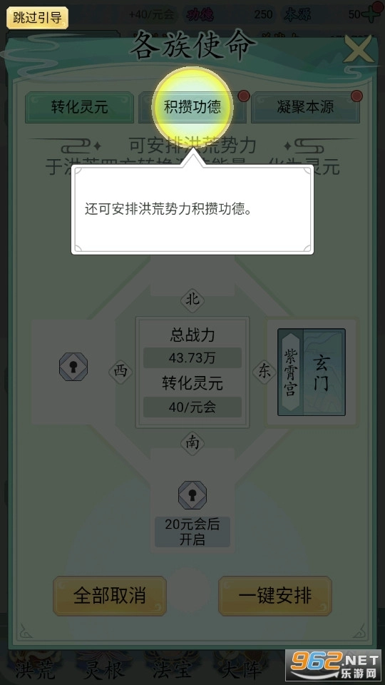 我就是洪荒天道图12