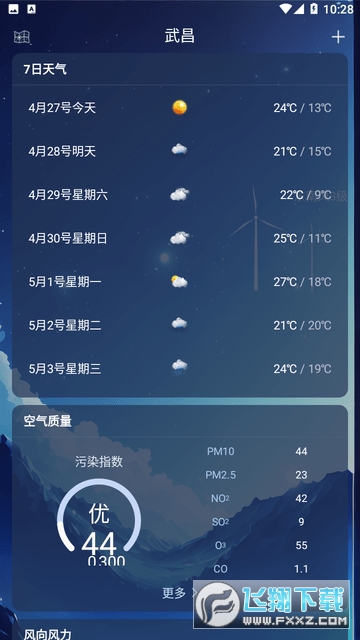 北斗天气通免费原版-图2