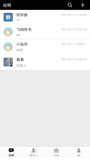 说啊图3