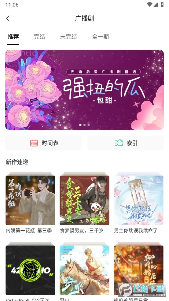 猫耳fm免付费版