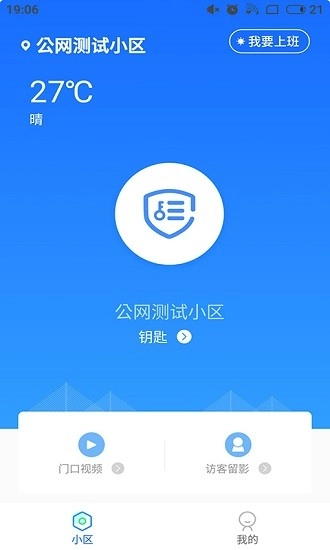 物管助手最新版