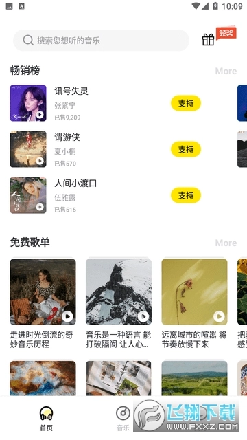 巢宇音乐最新版图2