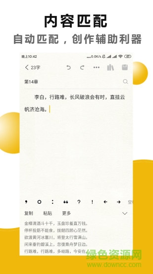 文字之家写作安卓版图2