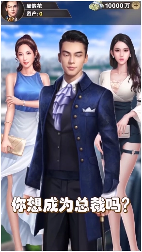 重生之金融大亨游戏