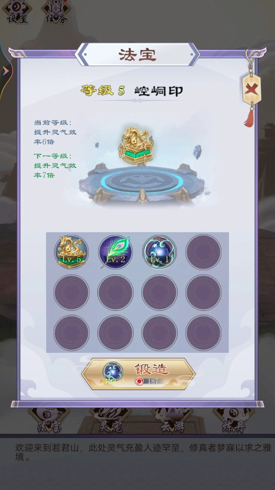 修仙列传图1