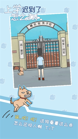 上学迟到