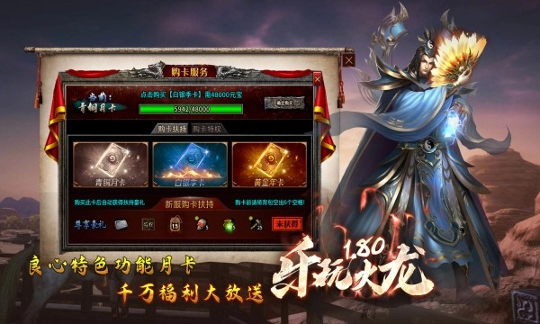 乐玩180火龙免费版图3