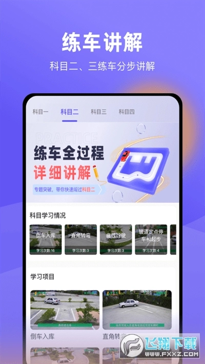 星唯学驾照