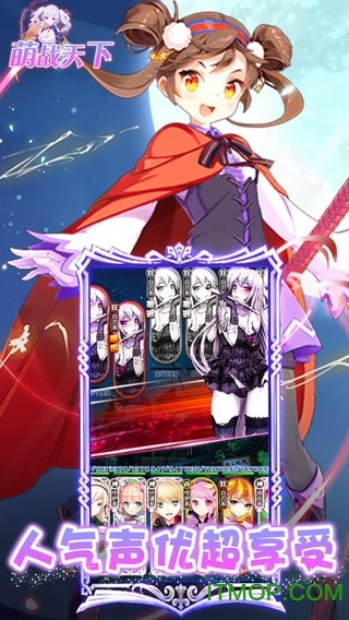 萌战天下官方正版图1