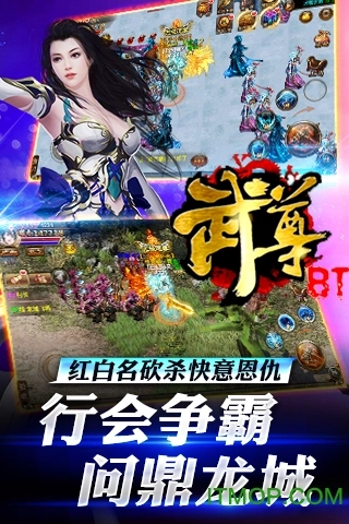 武尊游戏图4