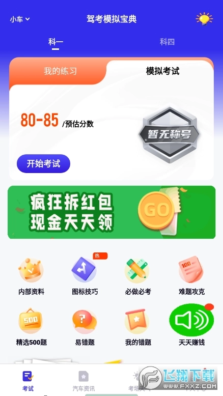 驾考模拟宝