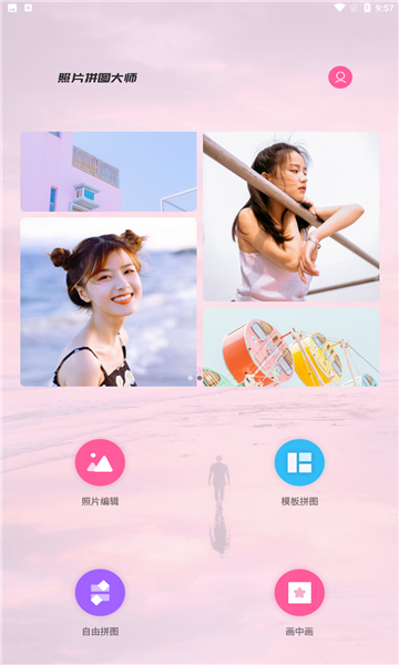 照片简拼大师官方正版图2