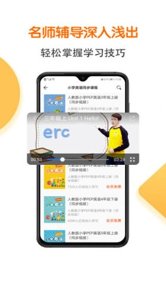 同步语数英手机最新版图1