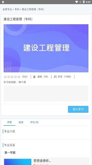 高职云课堂原版图2