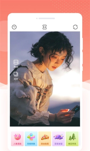 乐芙多美相机手机版图2