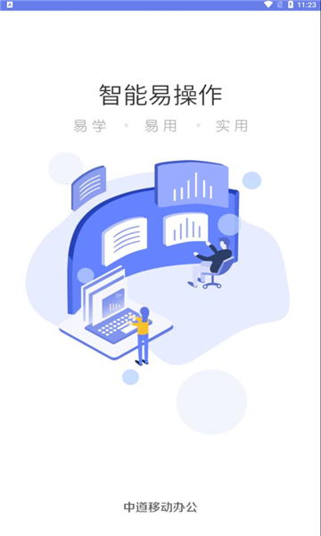 中道移动办公平台安卓版图2