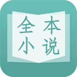 晨读全本免费小说