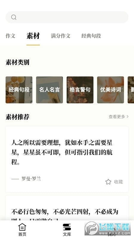 爱登范文大全安卓版