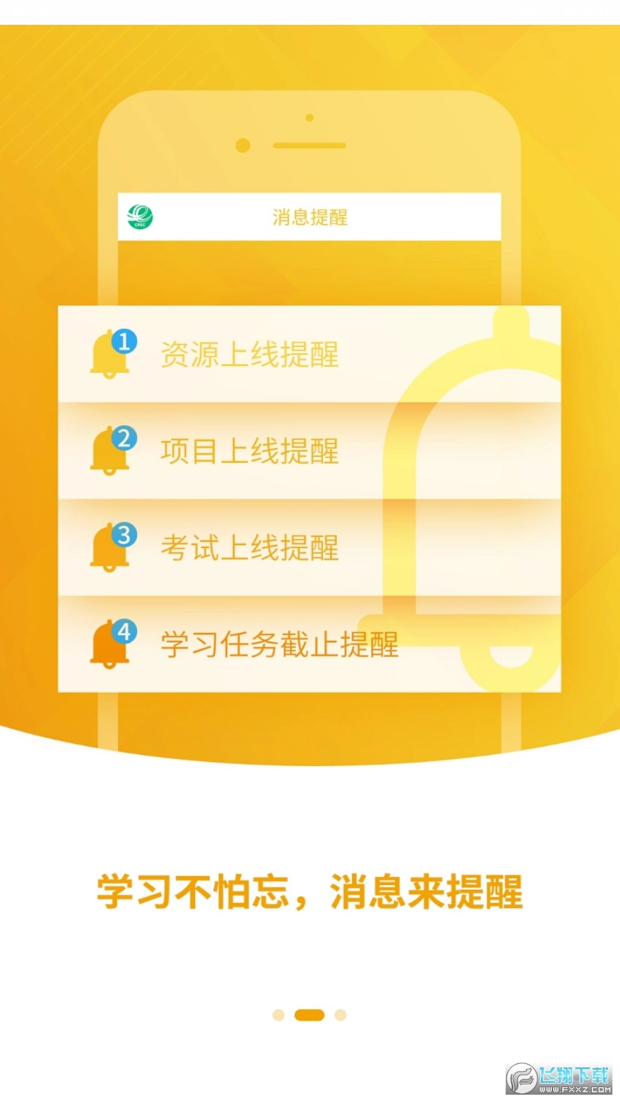 中邮网院安卓版-图3