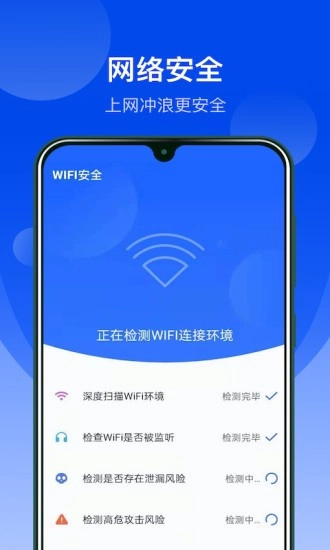 极速wifi管家免费版