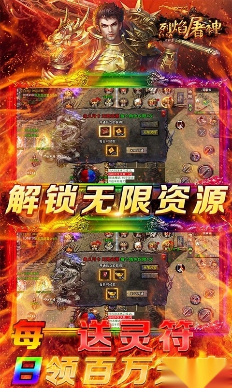 烈焰屠神英雄合击图2