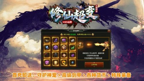gm9修仙超变(4)