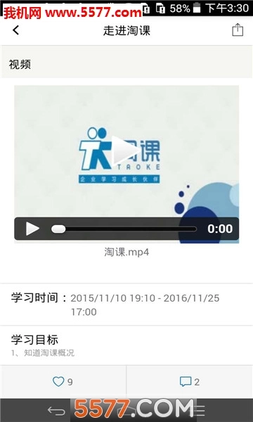 培训宝软件无广告版图2