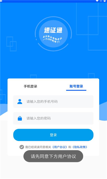 速证通官方正版图1