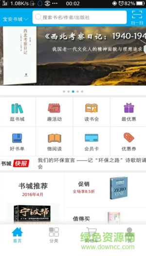 掌上书城手机版