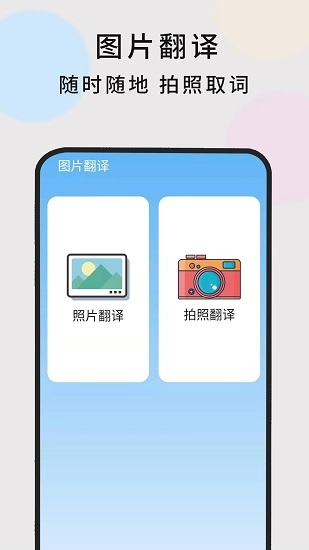 英语随时翻译图1