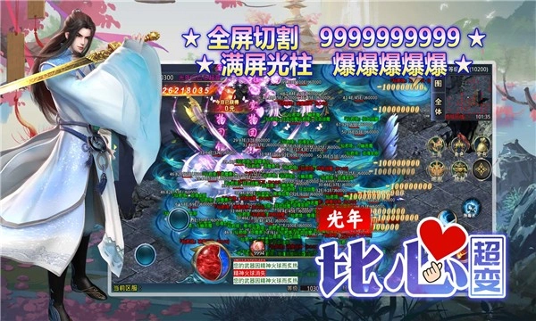 光年比心超变传奇正版图2