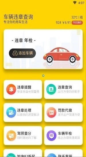 12121违章查询最新版图4