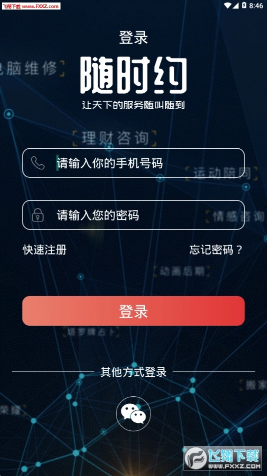 随时约赚钱平台官方版图2