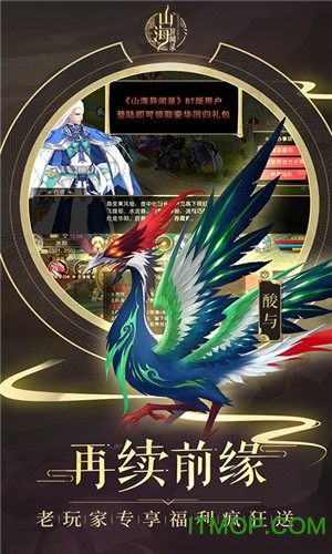 游戏山海经之神兽来了图2