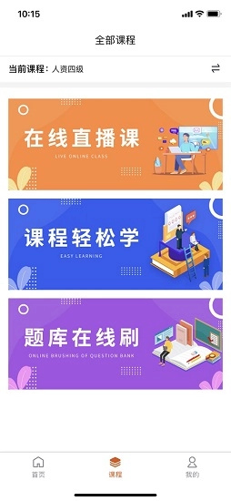 小艇网校最新版图3