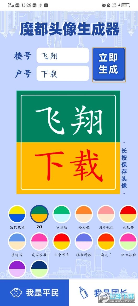 魔都头像生成器