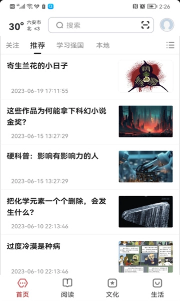 数字六安安卓直装版(2)