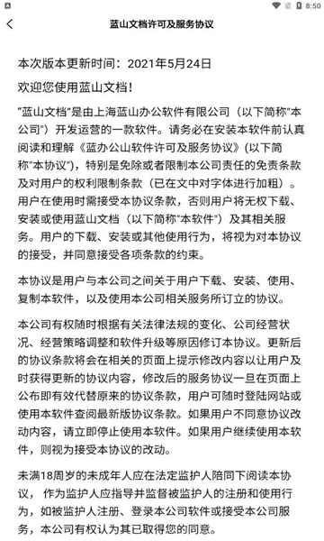 蓝山文档安卓版(3)
