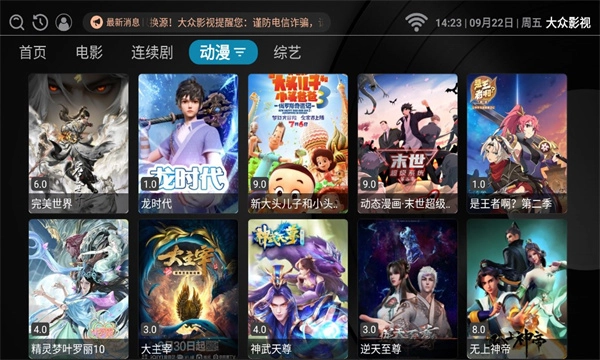 大众影视电视版图2