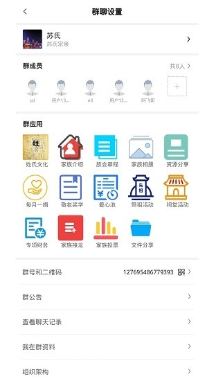 聚亲软件